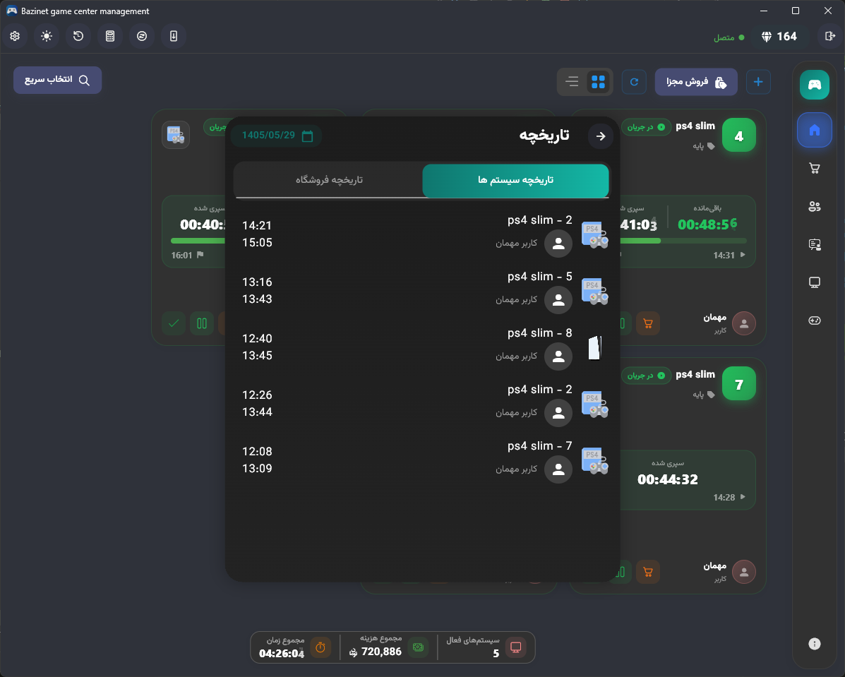 تاریخچه جلسات