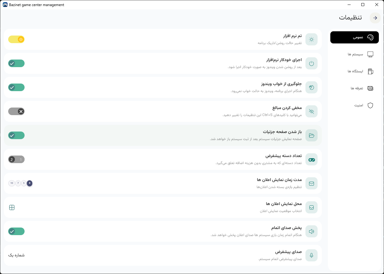 تنظیمات نرم‌افزار