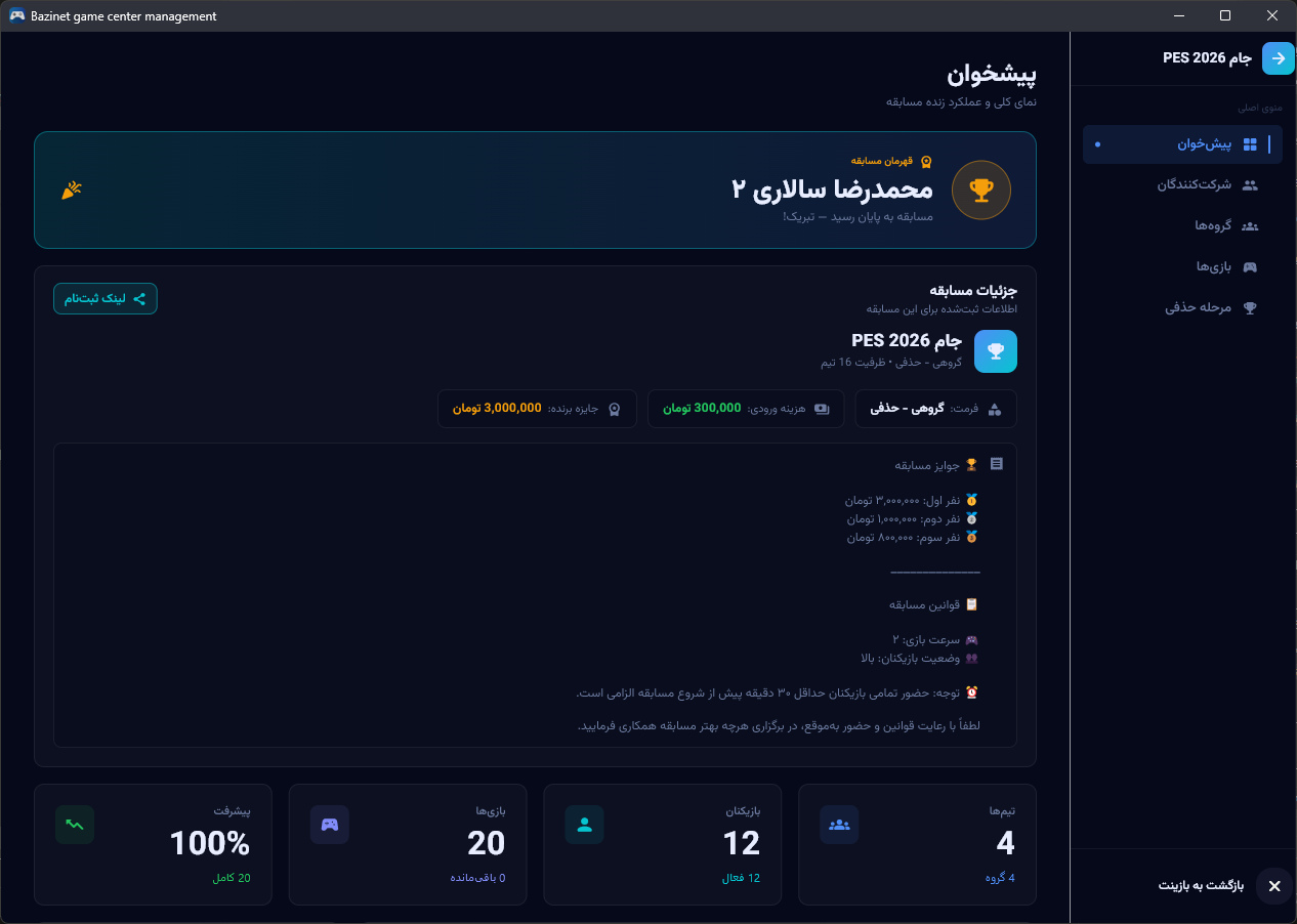 مسابقات و تورنمنت‌ها